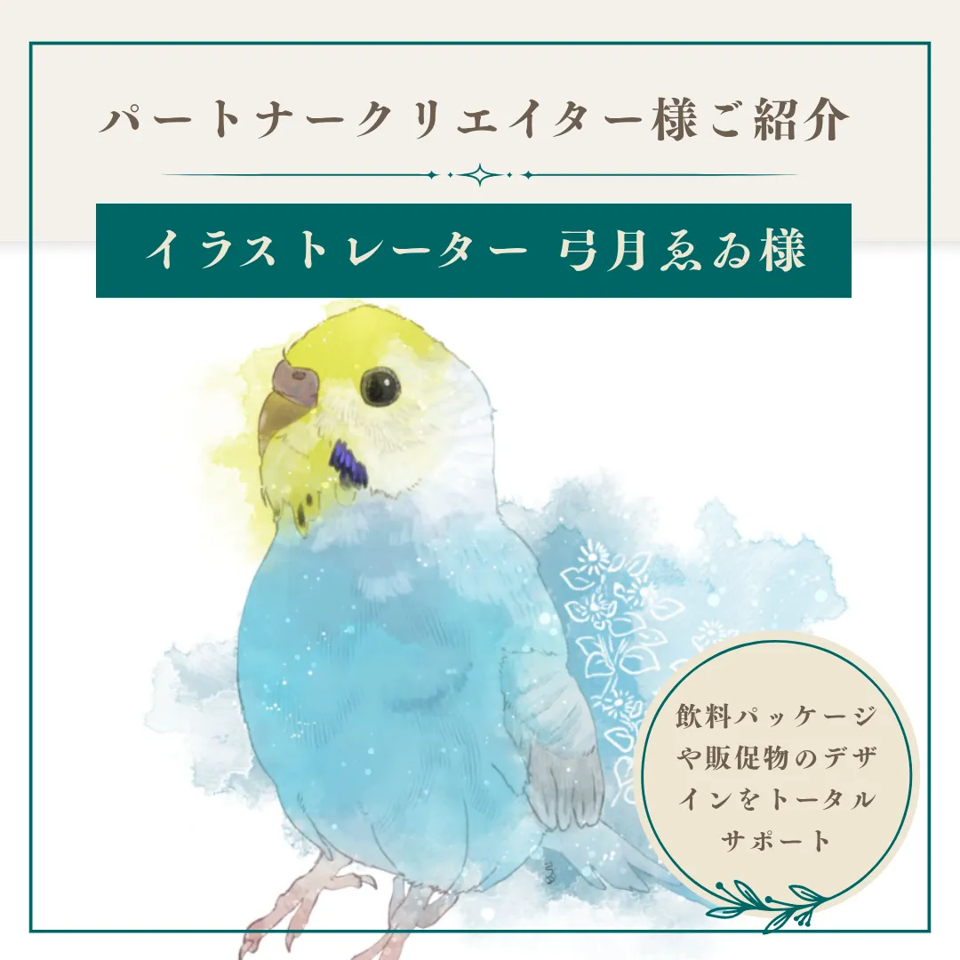 【🦜Tea-Rexパートナークリエイター様ご紹介🦖】
